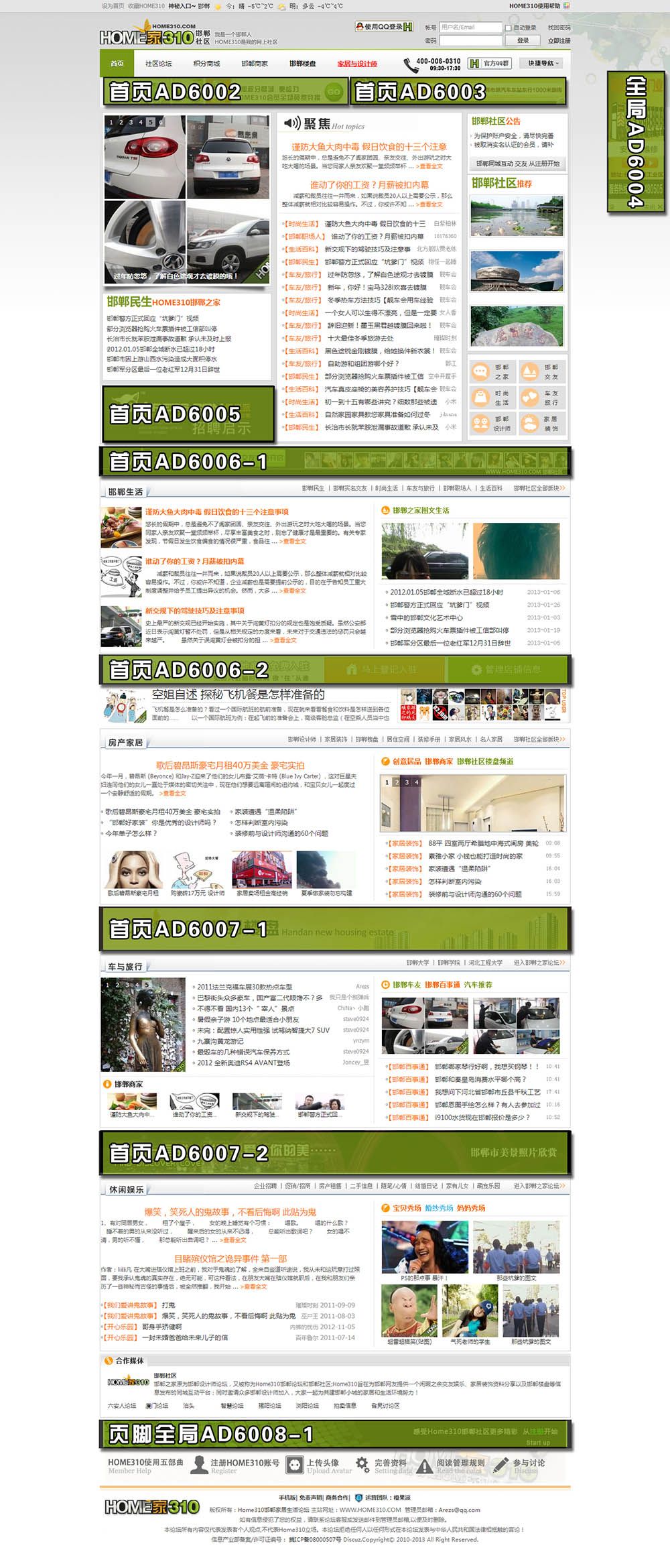 HOME310全站首页广告报价
