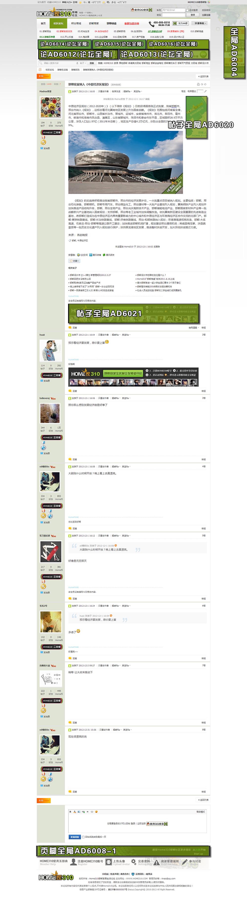 帖子内容页广告报价