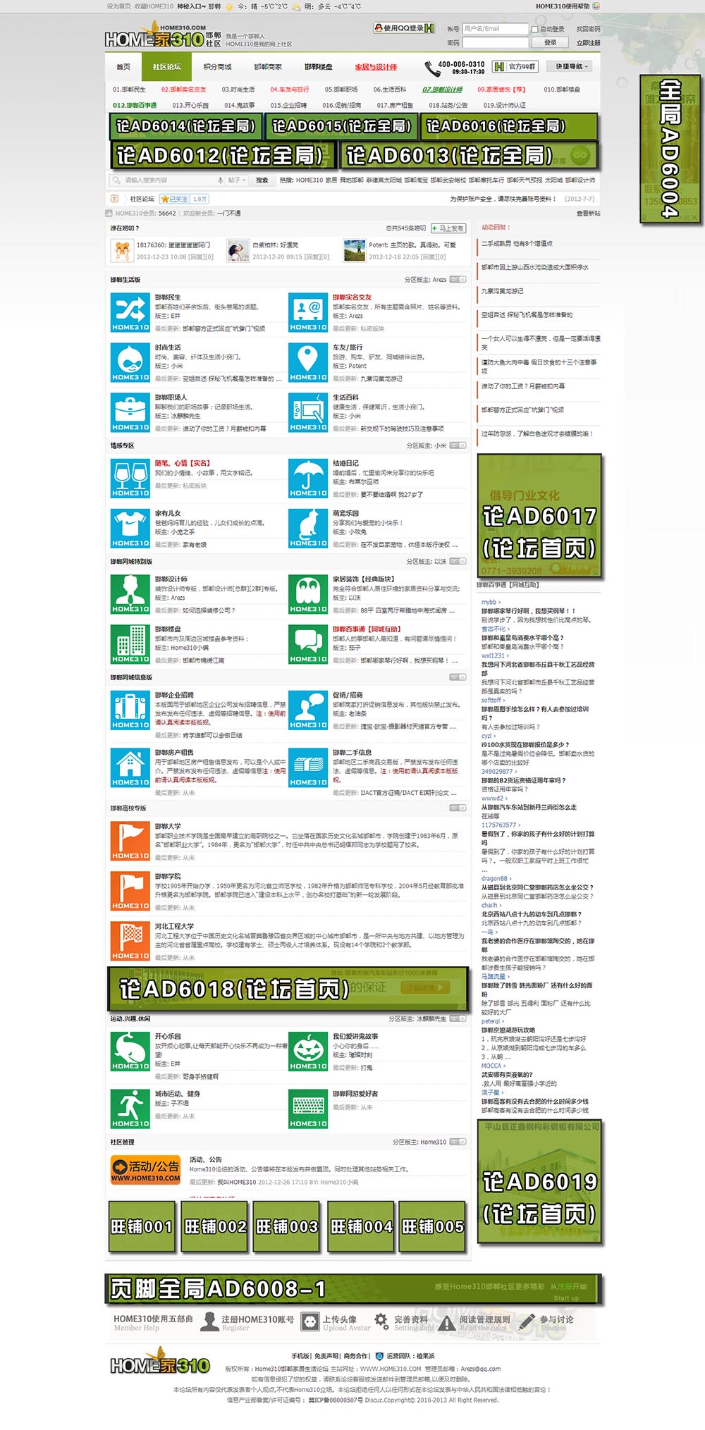 HOME310论坛首页广告报价