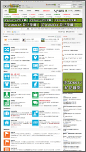 宁德社区全站首页广告