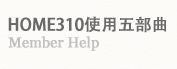 Home310ʹ�ý̳�